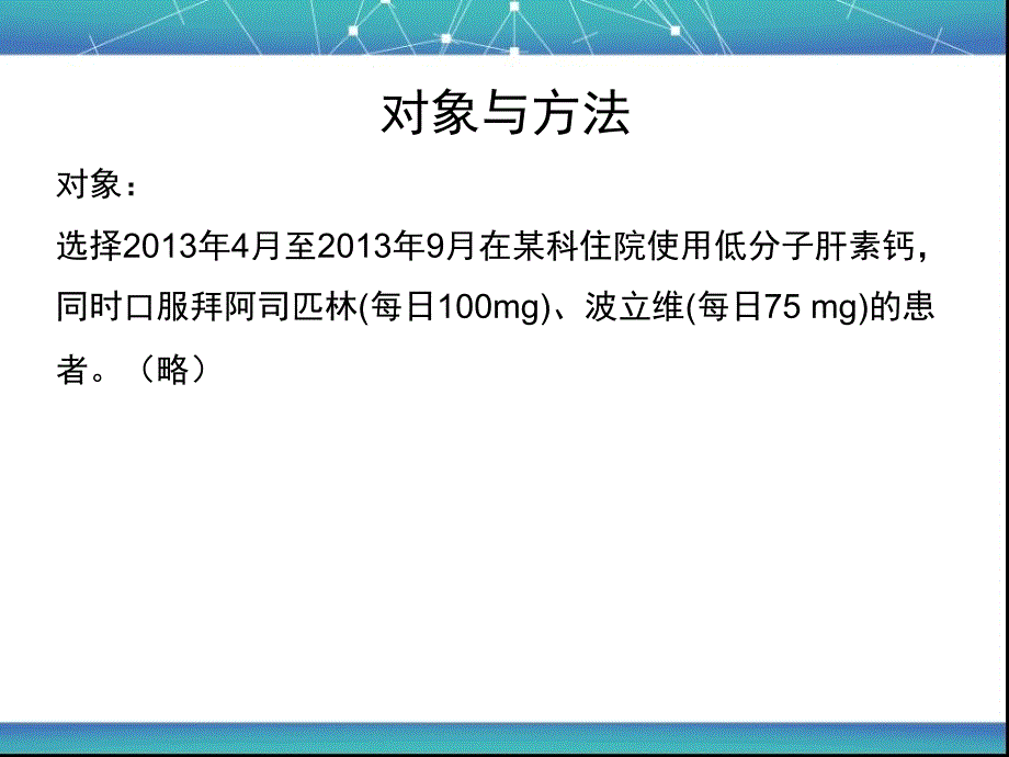 低分子肝素钙的使用_图文_第2页