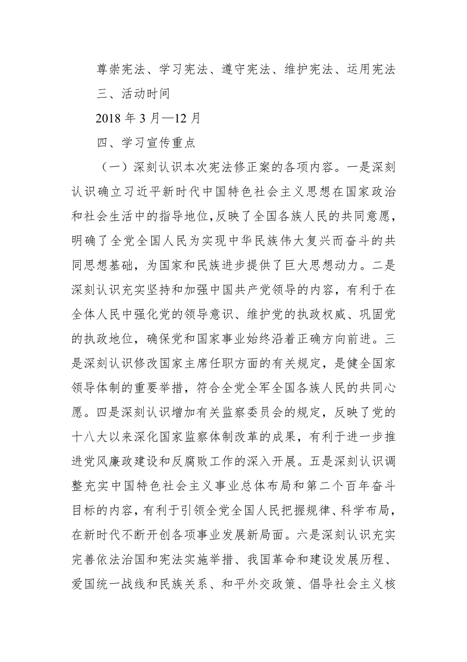 加强学习宣传宪法系列活动方案【推荐】_第2页