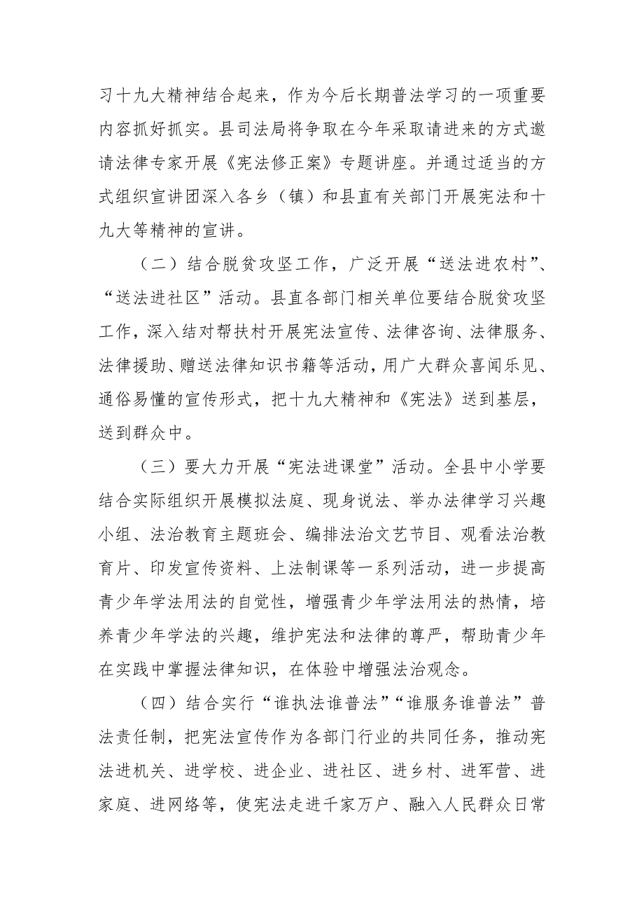 加强学习宣传宪法系列活动方案【推荐】_第4页