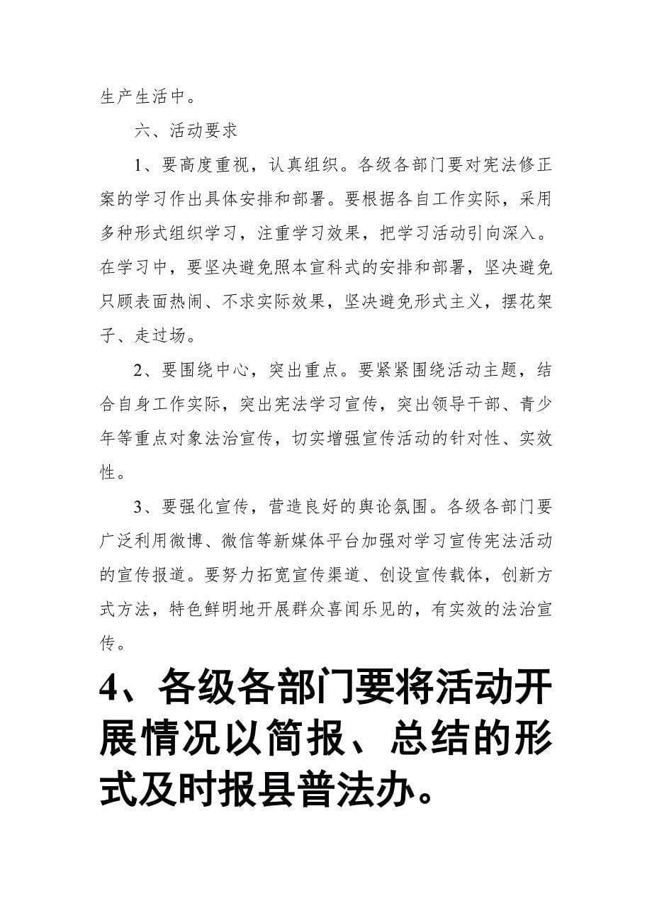 加强学习宣传宪法系列活动方案【推荐】_第5页