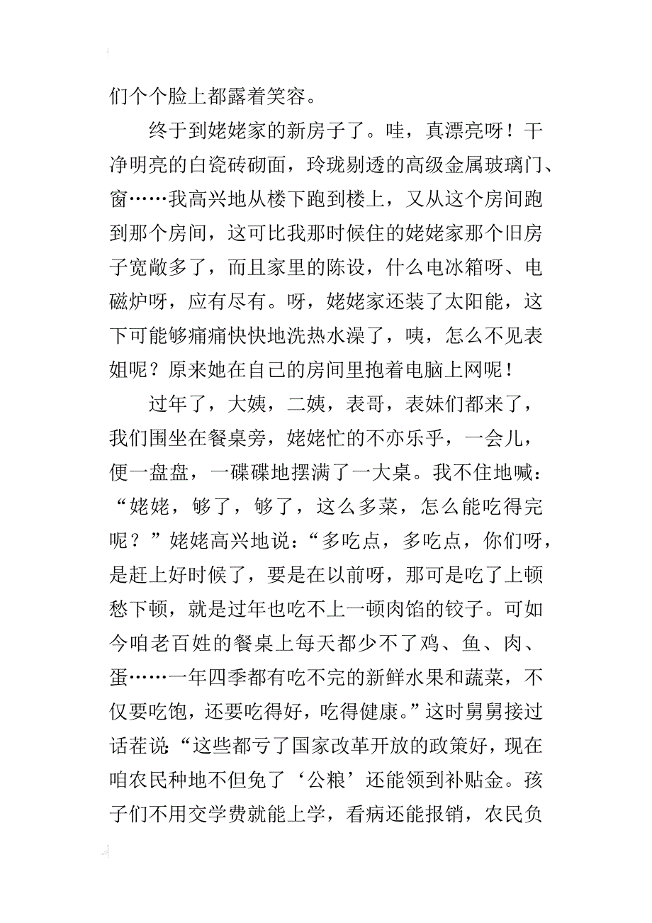 小学生写农村变化的作文800字 回姥姥家过年_第2页