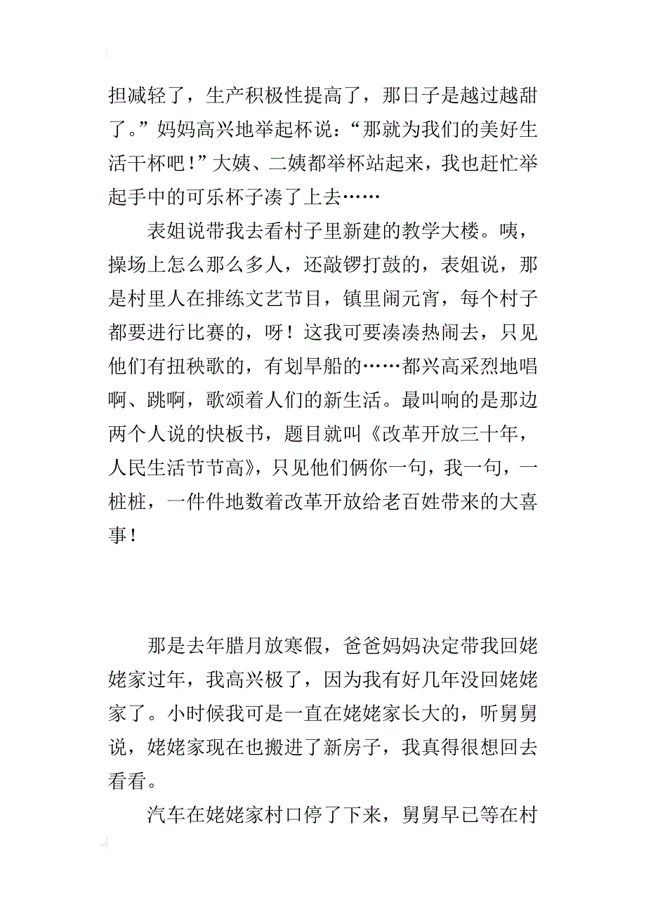 小学生写农村变化的作文800字 回姥姥家过年_第3页