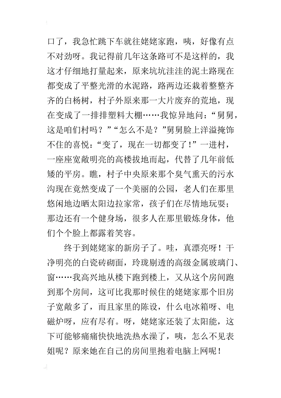 小学生写农村变化的作文800字 回姥姥家过年_第4页