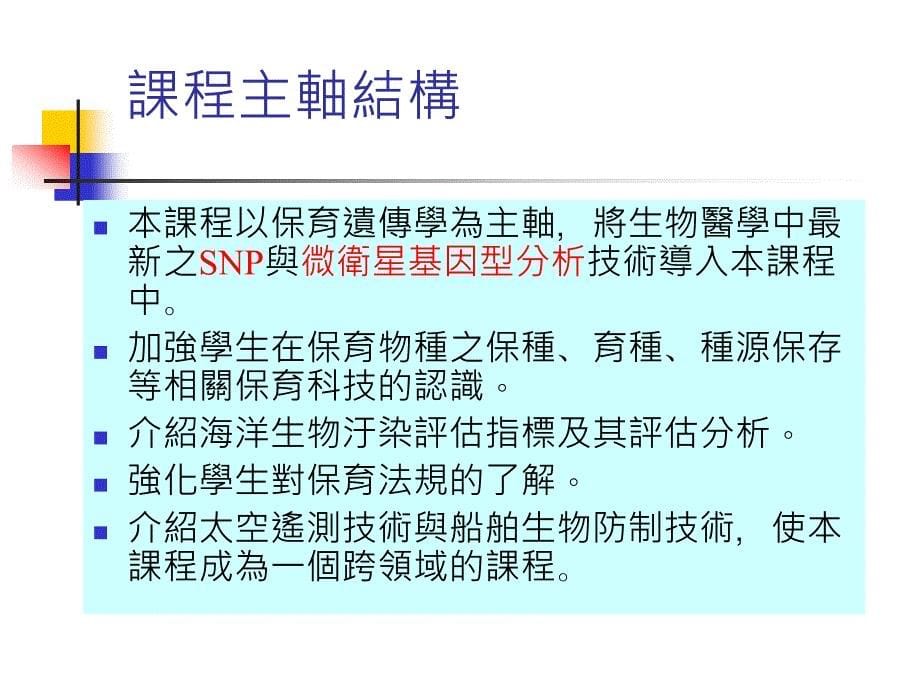 教育部办理补助大学校院开设海洋主题专业课程计画期中报告_第5页