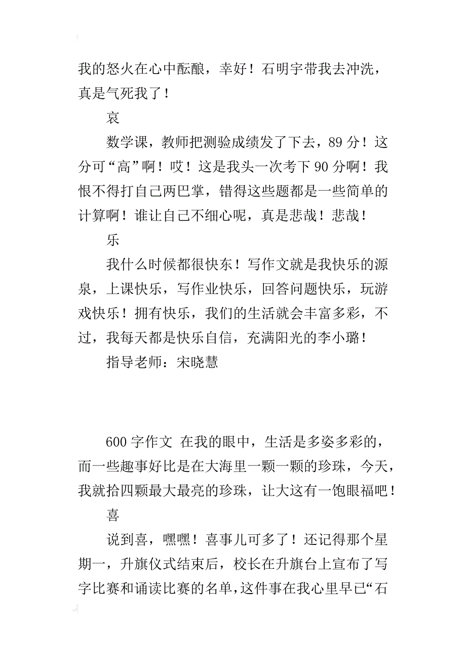 小学生关于自己的趣事作文 轻轻地告诉你_第2页