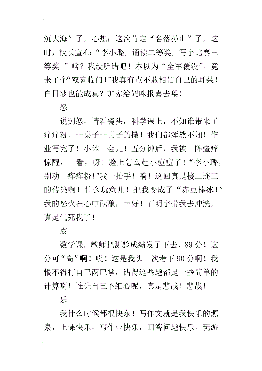 小学生关于自己的趣事作文 轻轻地告诉你_第3页