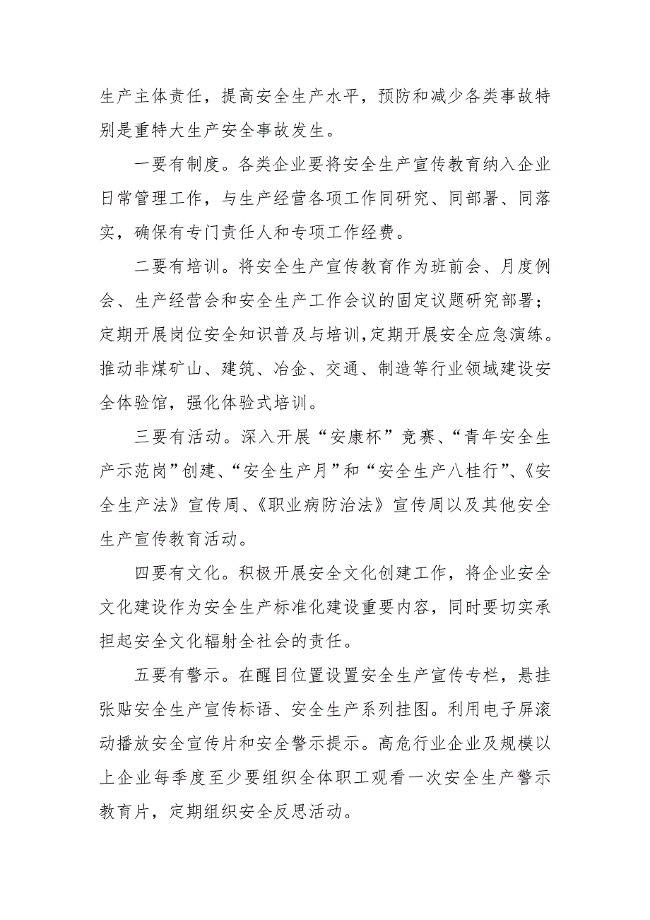 2018年安全生产宣传教育“七进”活动方案【推荐】_第2页