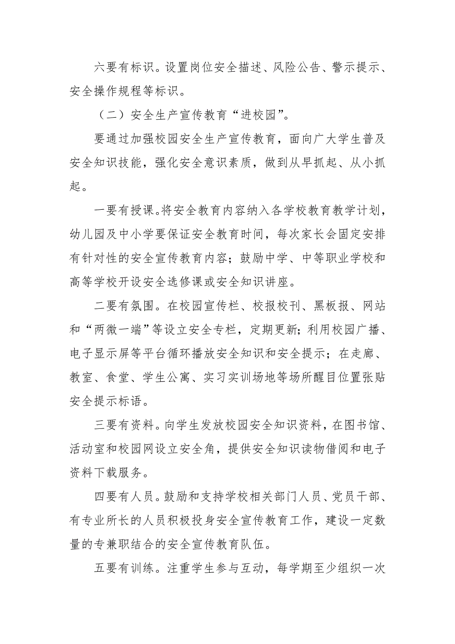 2018年安全生产宣传教育“七进”活动方案【推荐】_第3页