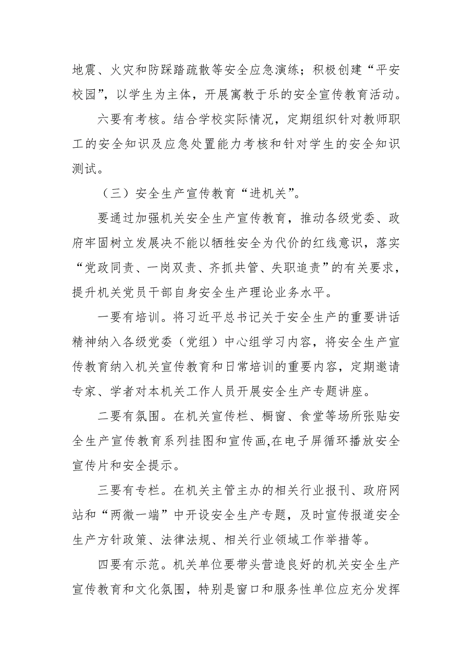 2018年安全生产宣传教育“七进”活动方案【推荐】_第4页