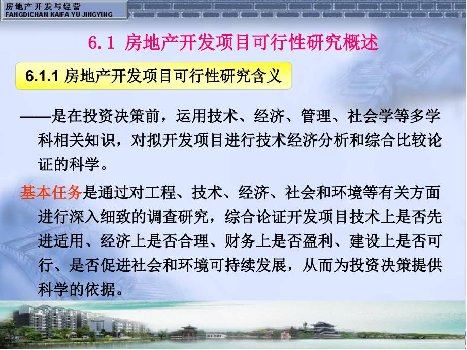 房地产开发项目可行性研究5_第2页