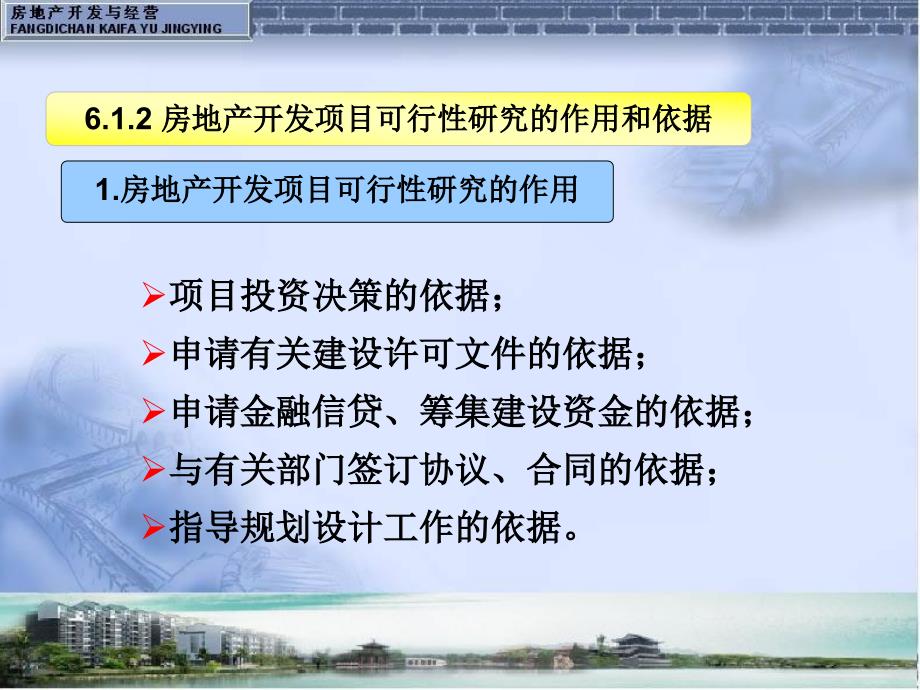 房地产开发项目可行性研究5_第3页