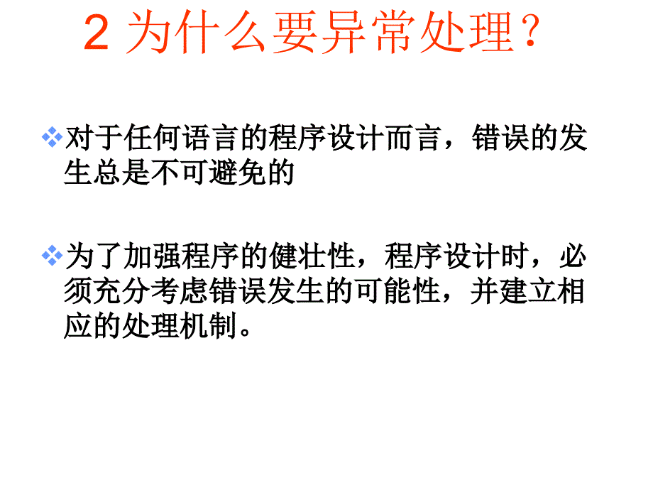 javaj基础————异常处理课件_第4页