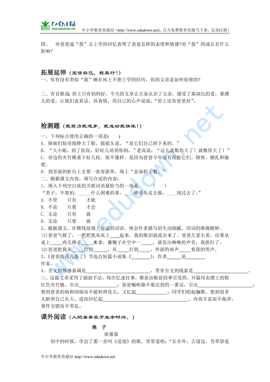 2012(五四制)沪教版语文七下《爸爸的花儿落了》word教案1_第2页