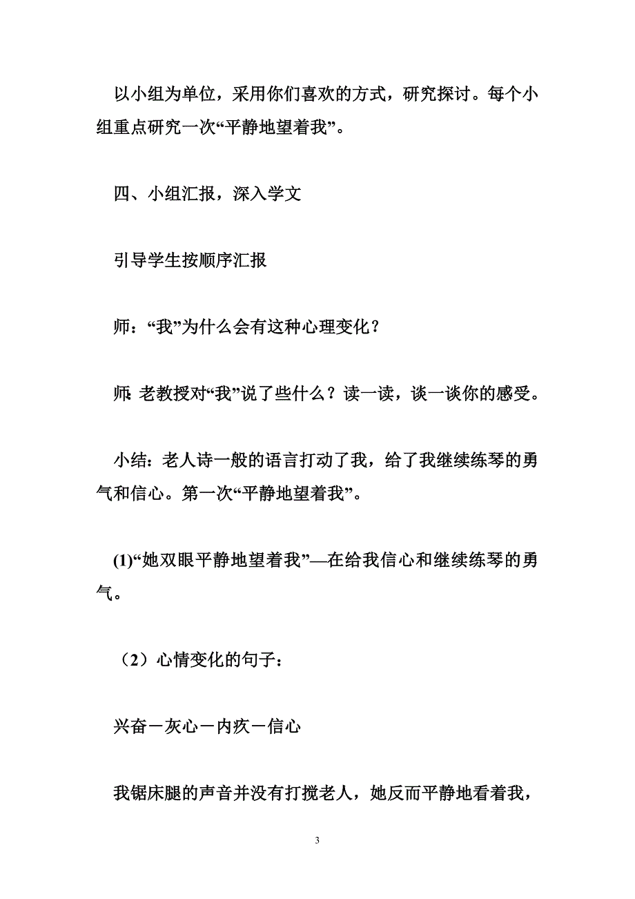 小学冀教版五年级上册语文全套教案_1_第3页