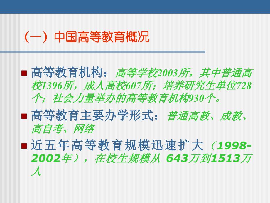 中国高等教育信息化发展与展望 - 全国35所示范性软件学院工作进展调查报告_第4页
