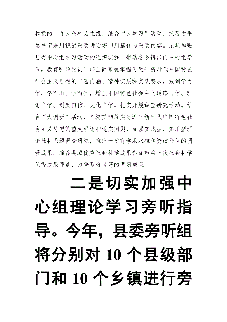 宣传部长“加强党的建设营造风清气正良好政治生态”专题研讨发言材料【推荐】_第2页