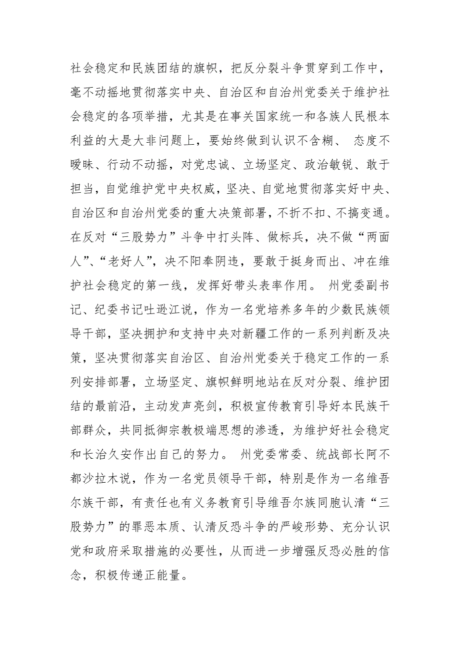 宣传部长“加强党的建设营造风清气正良好政治生态”专题研讨发言材料【推荐】_第4页