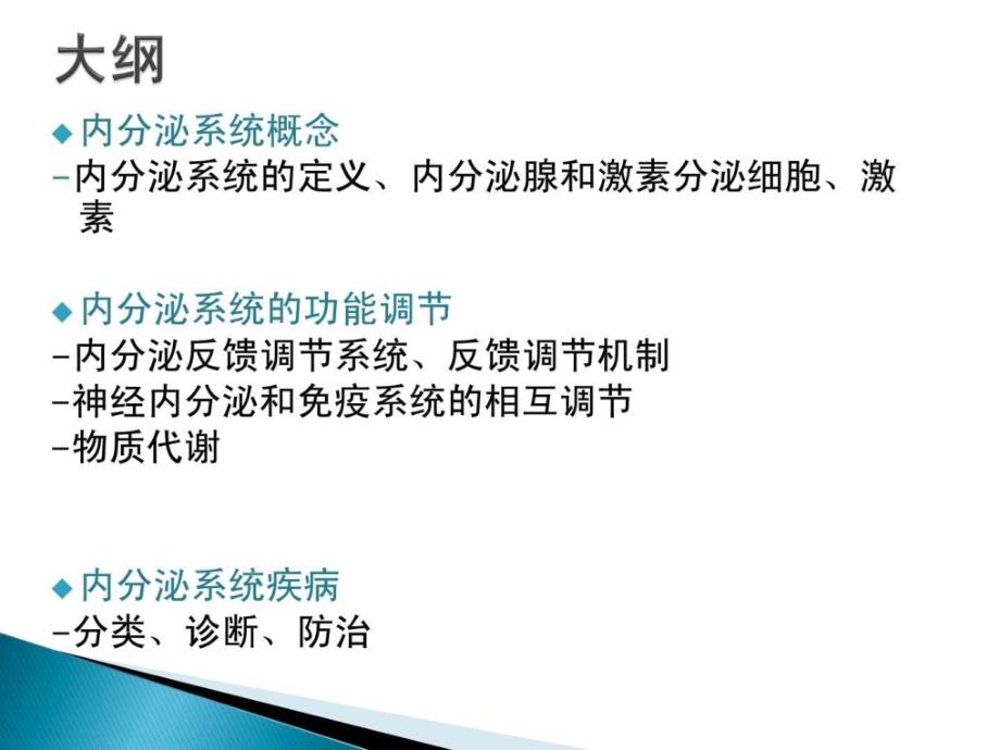 第七篇内分泌和代谢疾病总论_第2页