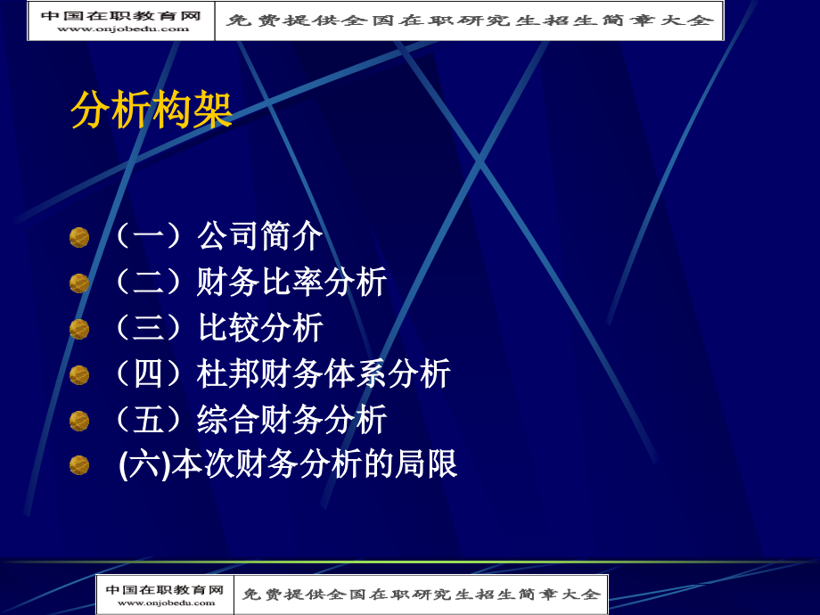 【精品】四川长虹电器股份有限公司近三年财务报表分析报告34_第2页