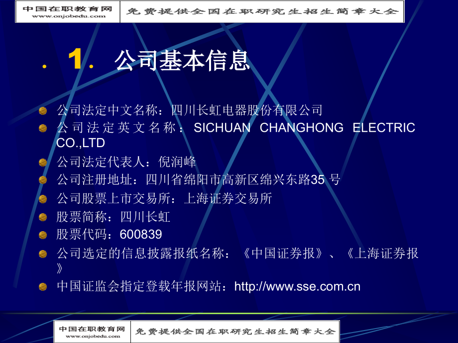 【精品】四川长虹电器股份有限公司近三年财务报表分析报告34_第4页