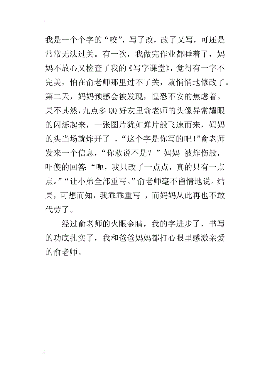 小学生写一个人400字作文 火眼金睛的老师_第4页