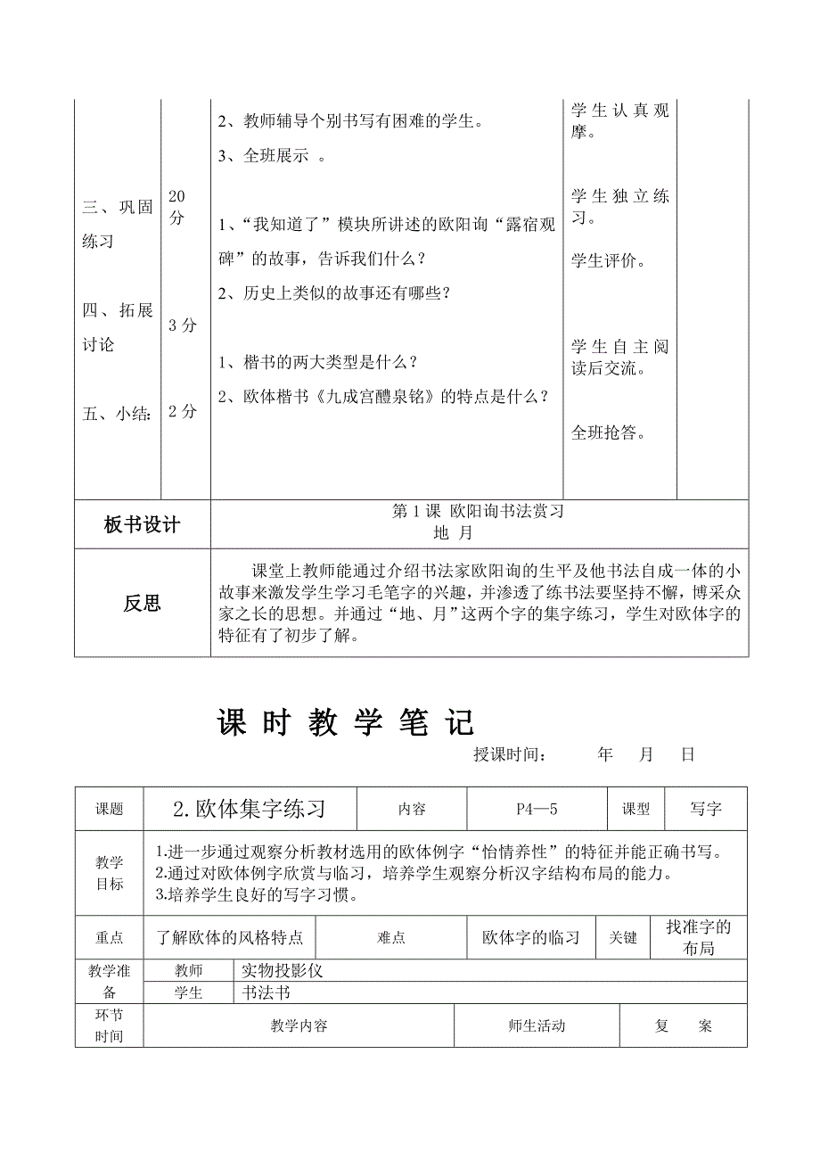 宝典华文版六年级下册书法教案_第3页