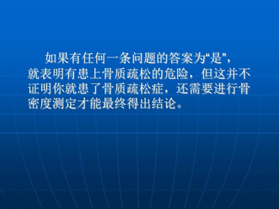 增加骨密度测定的临床应用_第3页