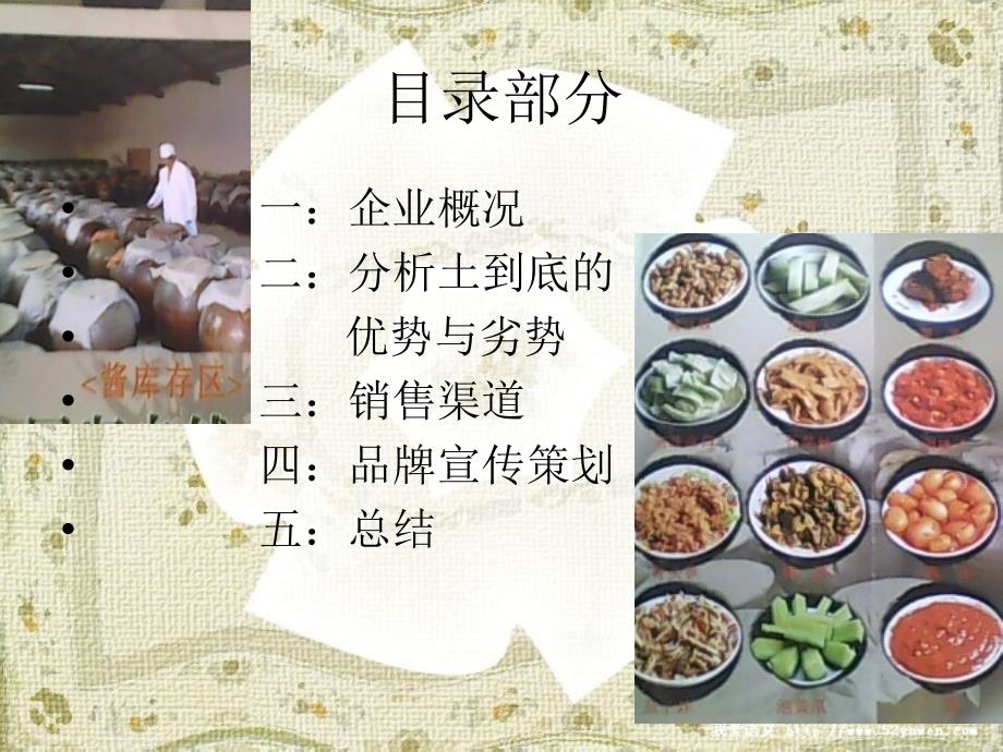 昆明市官渡区小哨土到底农产品策划_第2页