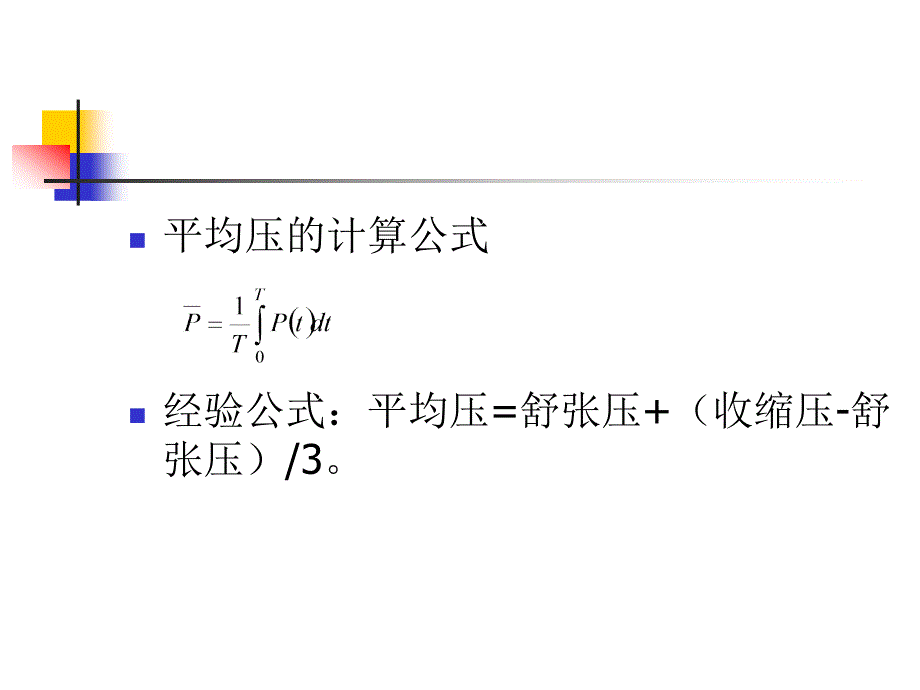 第6章 血压测量仪器设计 《医学电子仪器设计》电子课件_第3页