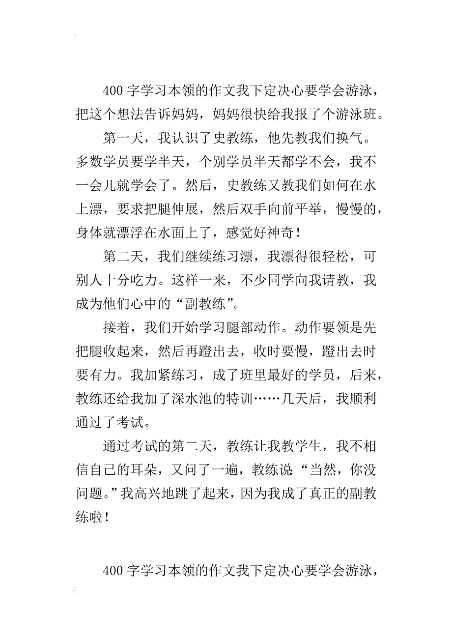 小学生写学游泳经过的作文 我成了真正的副教练_第2页