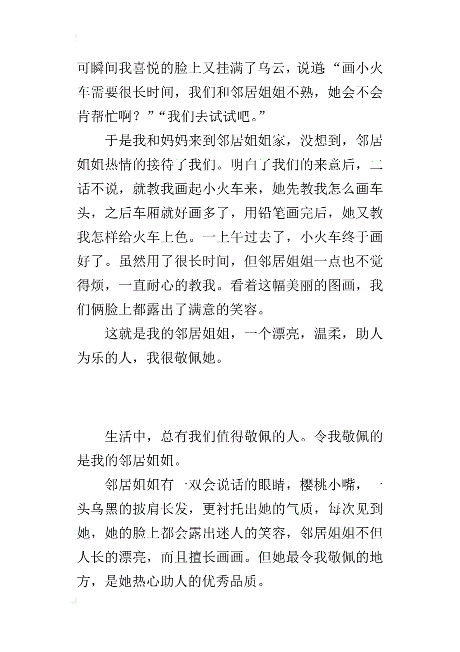 小学生写一个乐于助人的人作文：我敬佩的一个人_第3页