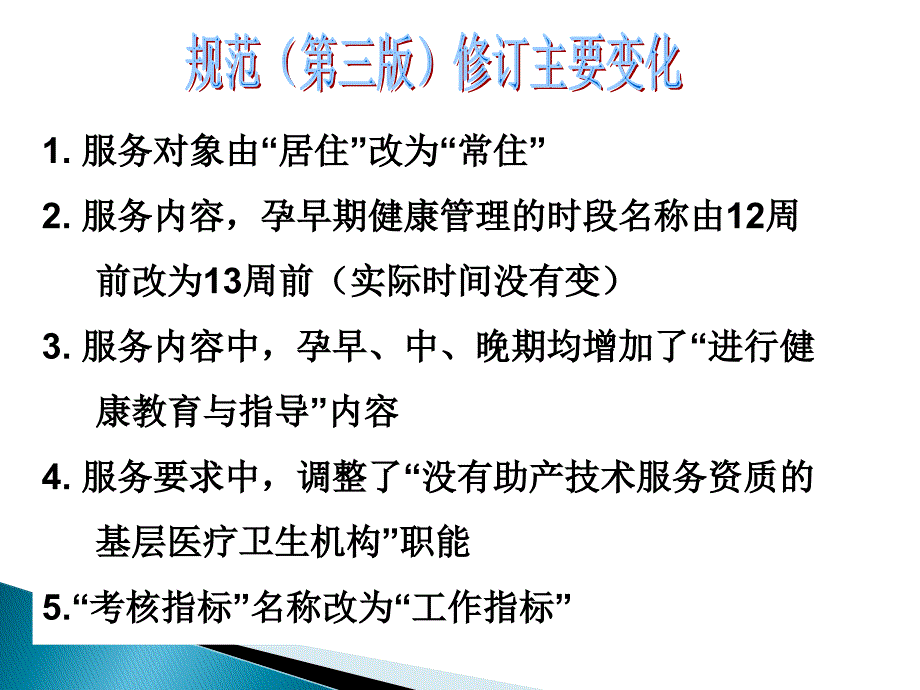 孕产妇健康管理服务规范课件_第2页