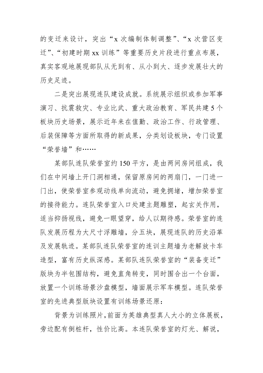 连队荣誉室、连史馆设计构思【推荐】_第2页