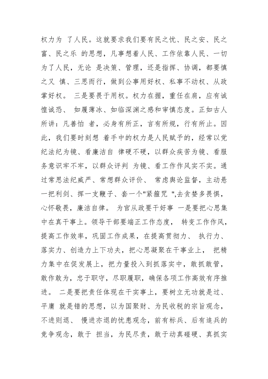 党员干部“讲忠诚、严纪律、立政德”专题警示教育心得体会 (2)【推荐】_第4页