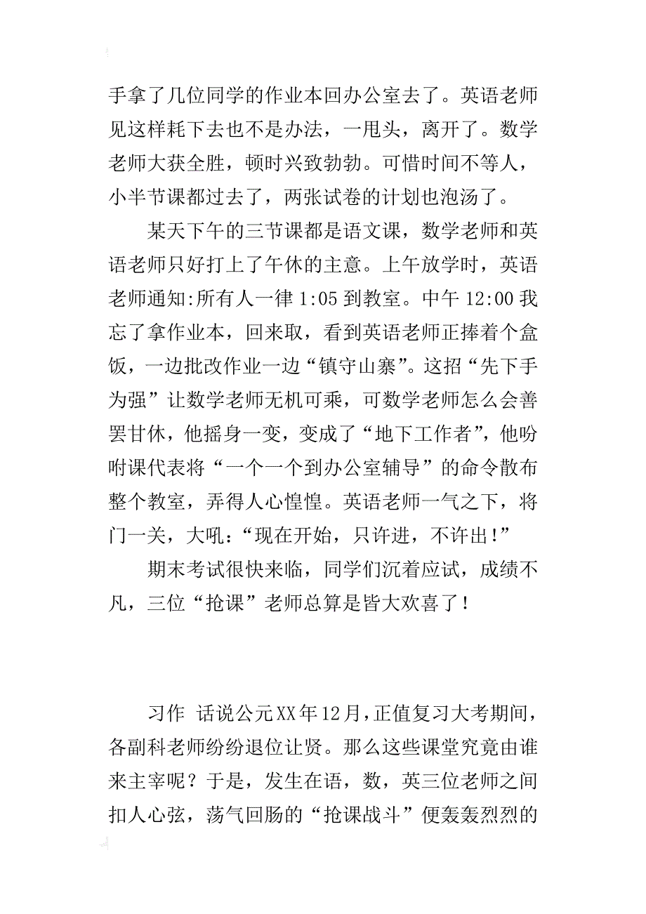 小学生写学校生活趣事作文600字 抢课战斗_第2页