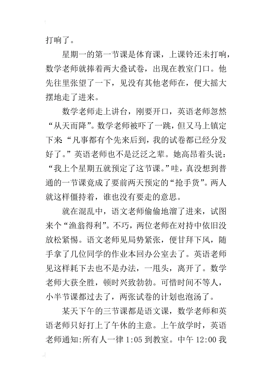 小学生写学校生活趣事作文600字 抢课战斗_第3页