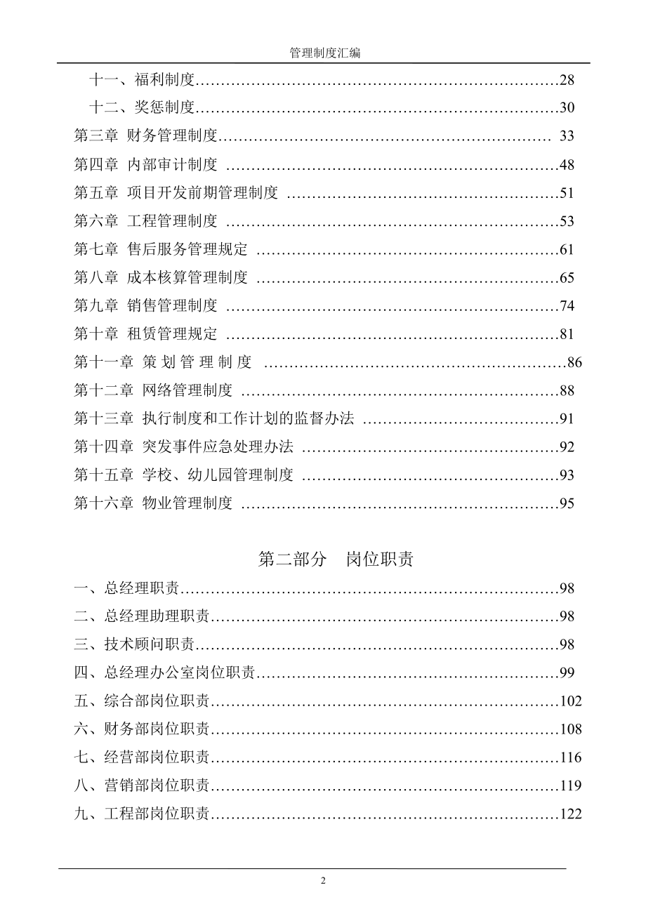 xx地产全套管理制度和岗位职责_第3页