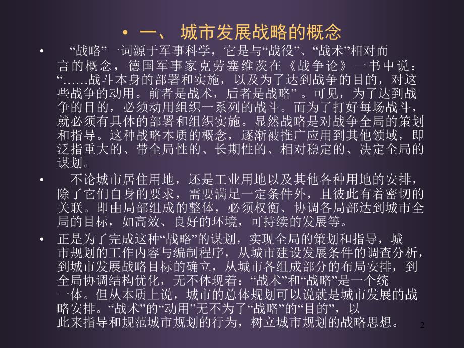 原理课件——城市规划方评价第五章 城市发展战略_第2页