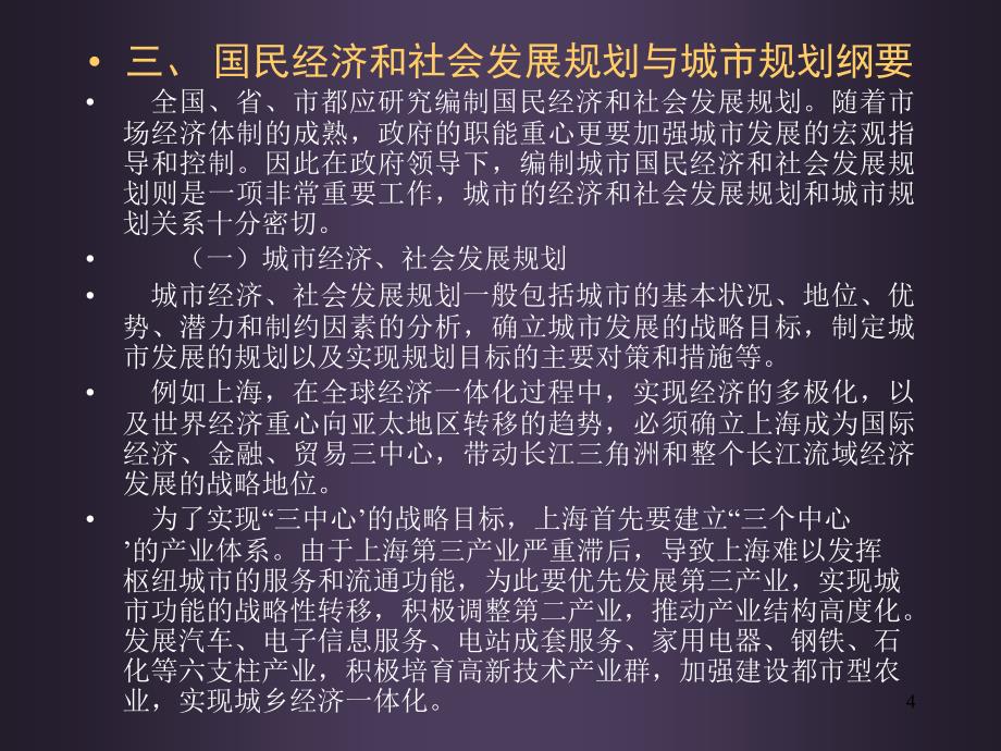 原理课件——城市规划方评价第五章 城市发展战略_第4页