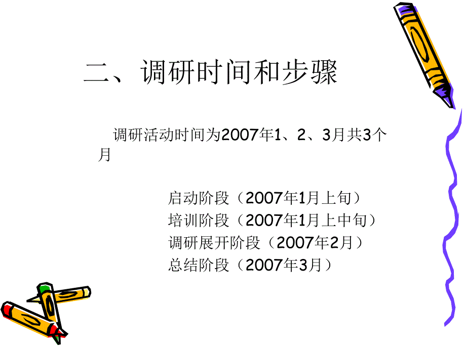 xx海洋学院08届毕业生寒假就业调研培训_第4页