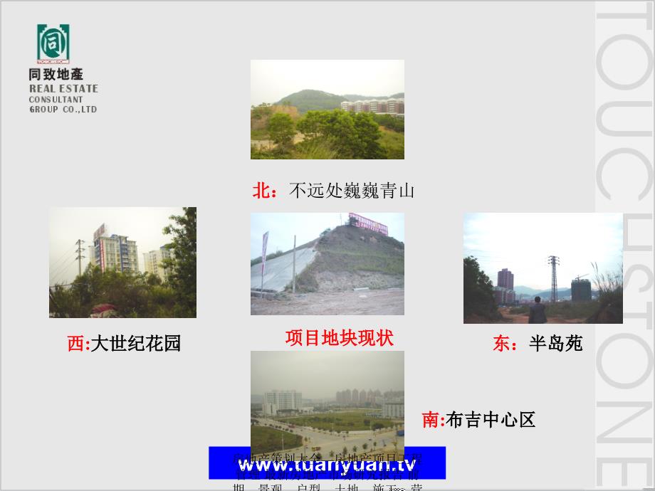 房地产市场研究报告 同致地产深圳市龙岗区布吉项目定位报告纲要_第3页