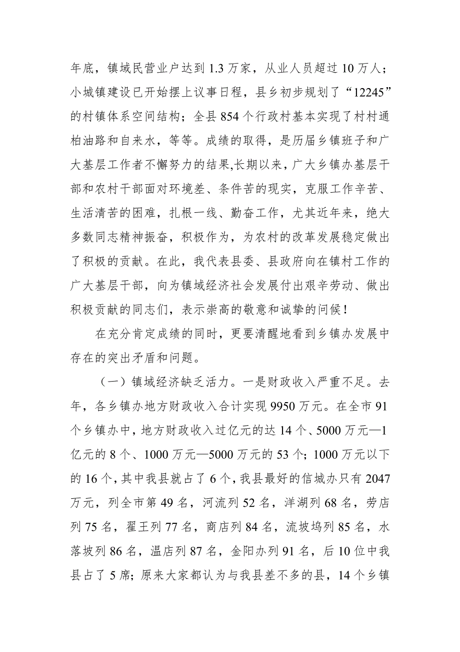 乡镇领导在全县乡村振兴大会上的表态发言 (2)【推荐】_第3页