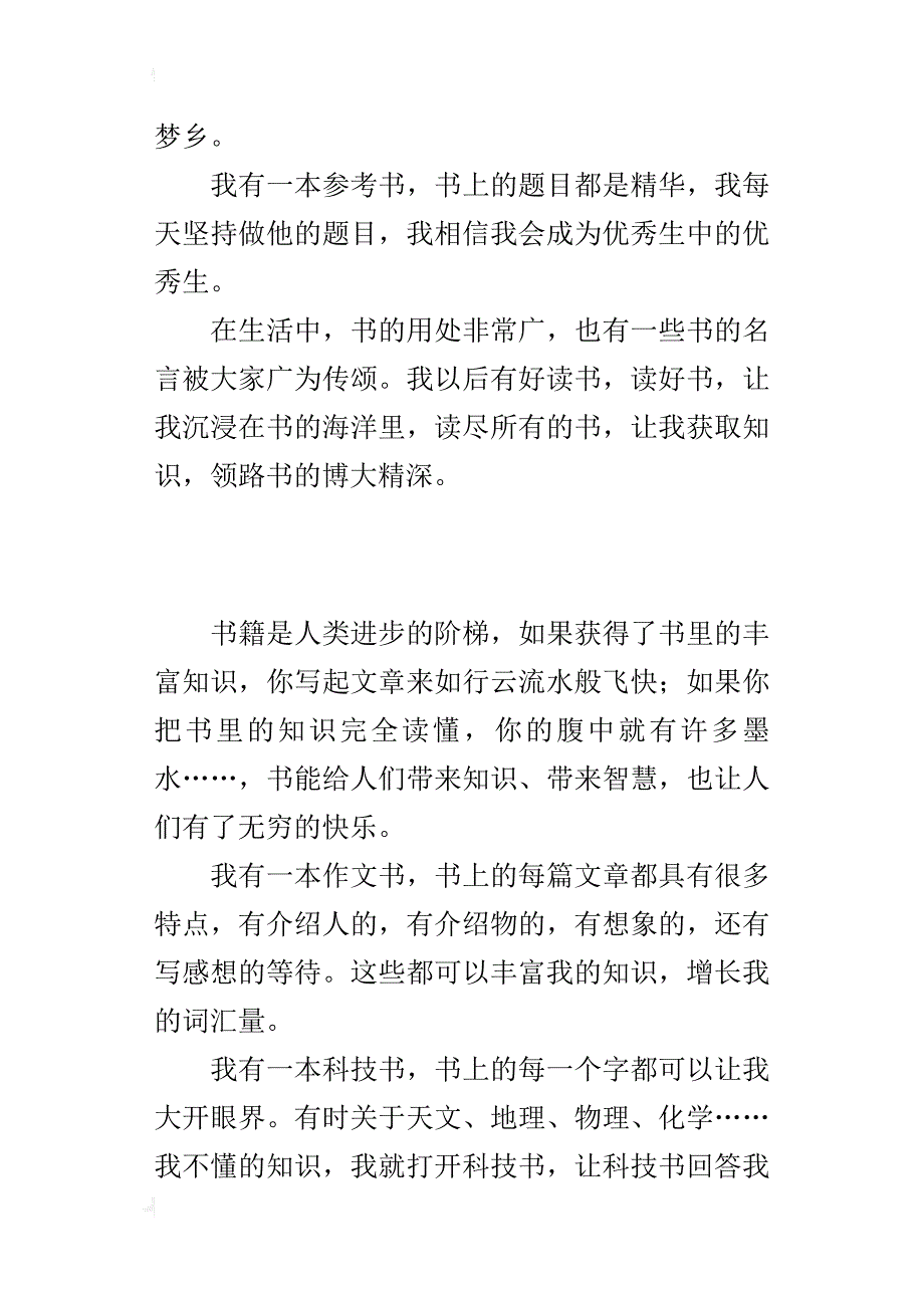 小学生写读书故事作文：我好想读尽所有的书_第2页