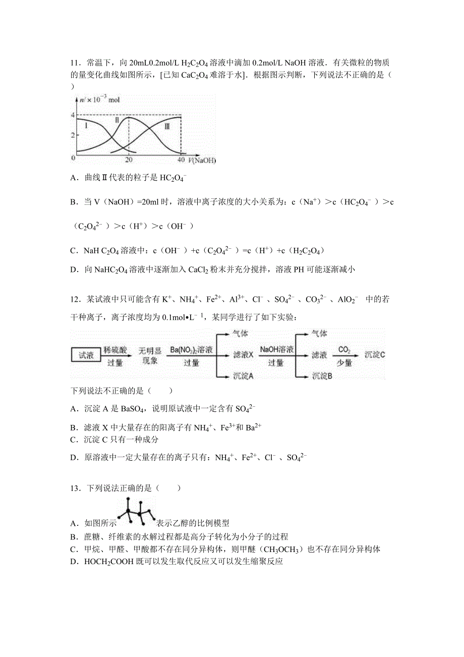 四川省成都七中2014-2015学年高二下学期第3周周练化学试卷（6月份） word版含解析.doc_第4页