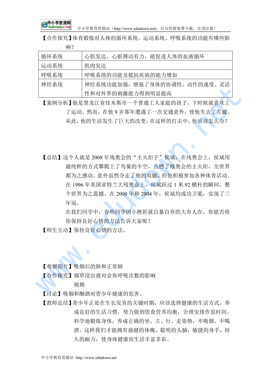 八年级苏科版  4章第一节 关注自己的健康教案_第3页