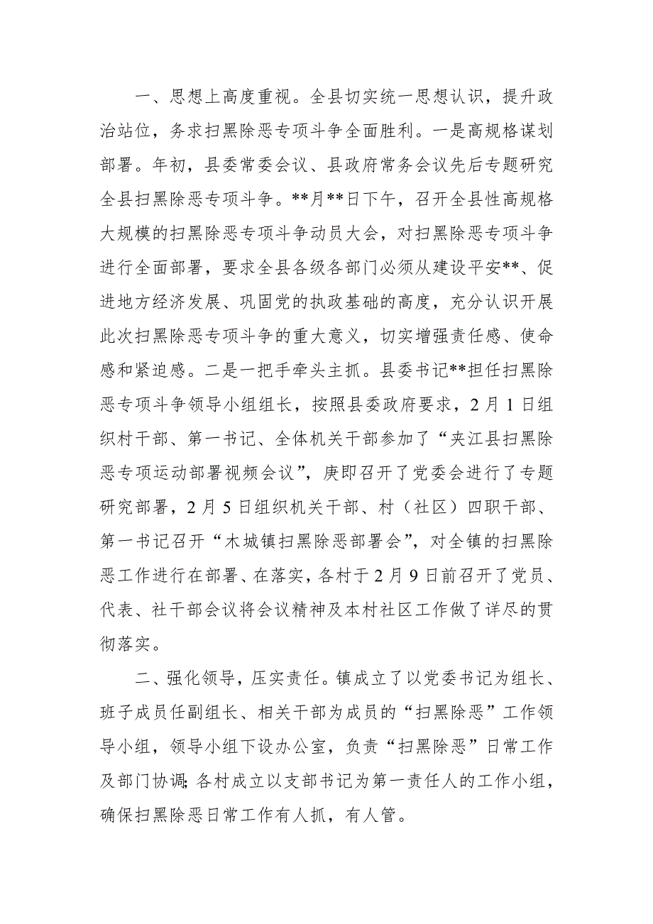 某县扫黑除恶专项斗争进展情况汇报 (2)【推荐】_第2页