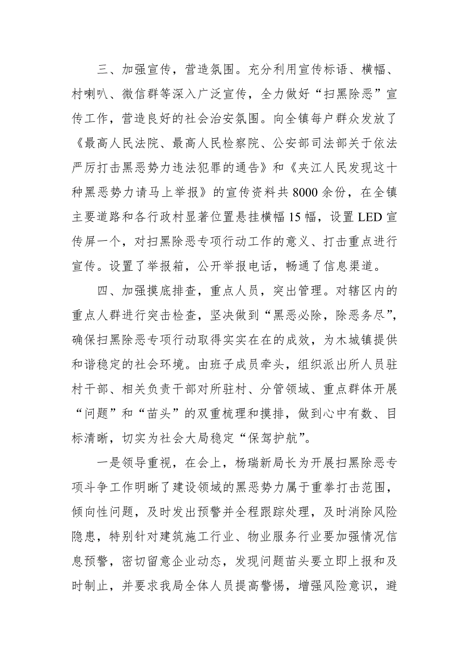 某县扫黑除恶专项斗争进展情况汇报 (2)【推荐】_第3页