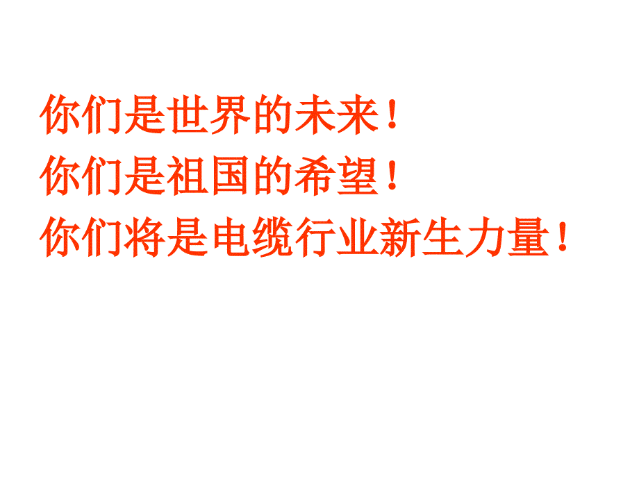 电线电缆制造工与检验工考工考证知识讲座 国家职业技能鉴定_第3页