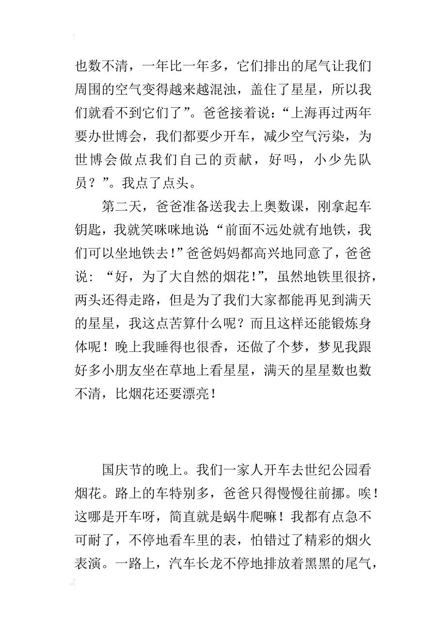 小学生国庆节晚上见闻日记作文300字-400字：看烟花_第3页