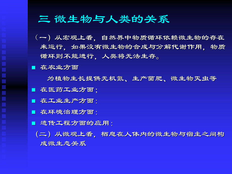 【大学课件】医学微生物学2_第3页